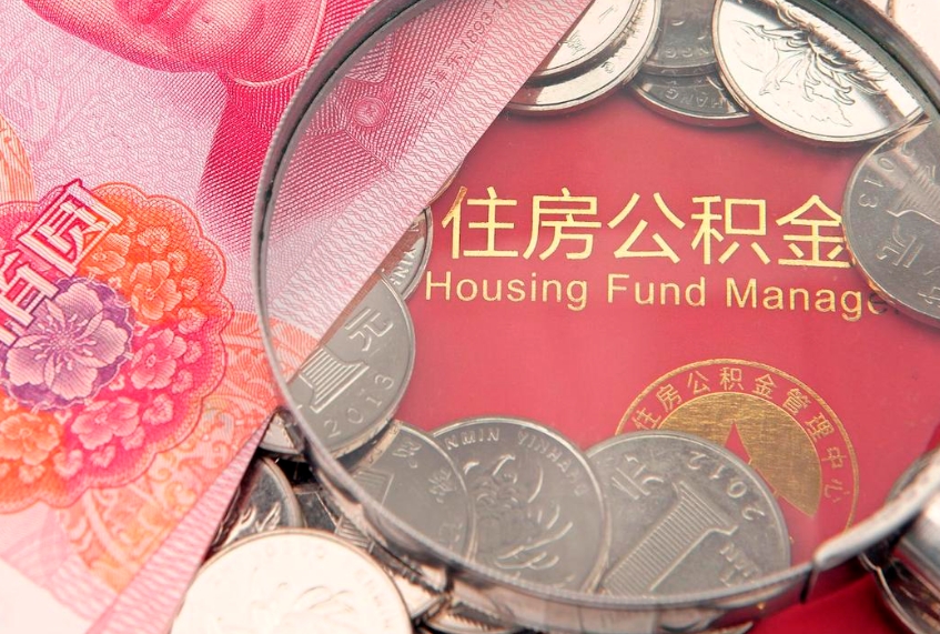 西双版纳公积金提取流程详细步骤（怎么提取市公积金）